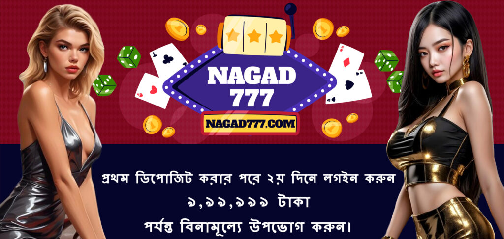 nagad 777 bonus